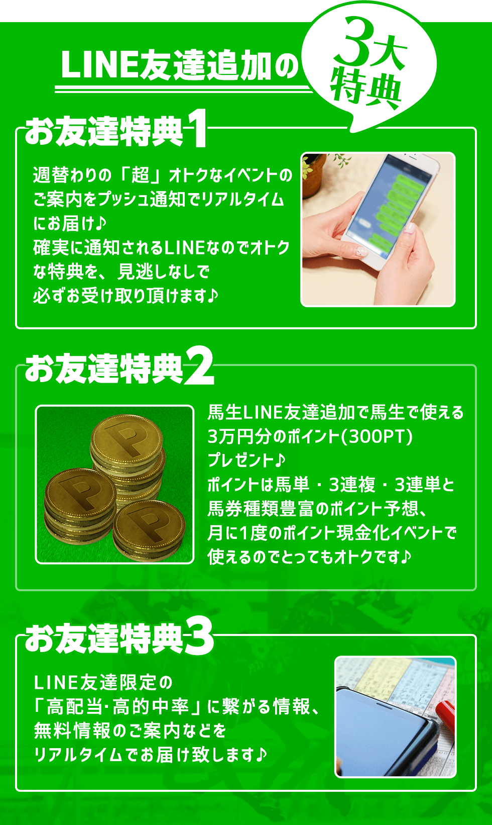 今だけ!LINE友達登録で